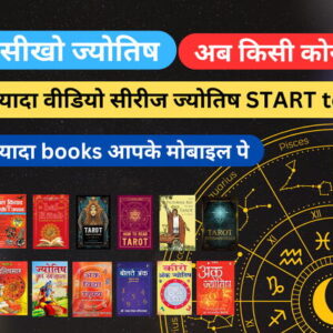 100+ Astrology e-Book & VIDEO Covering